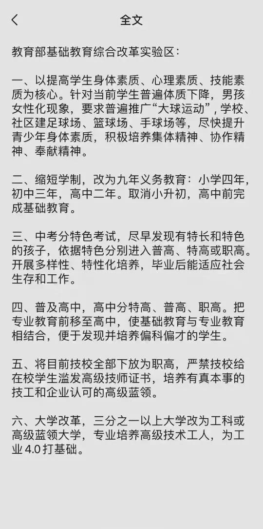 辟谣 网传基础教育 缩短学制 教育部长新主张 等说法不实 新闻红