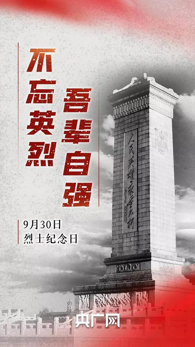 烈士紀念日 銘記 Kks資訊網