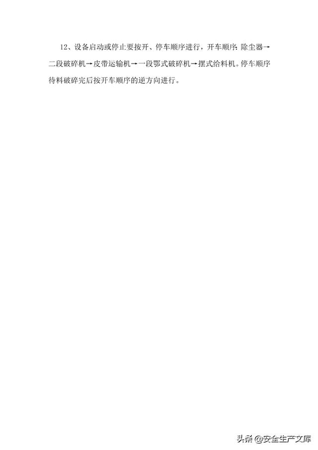 尾矿库安全规程2020