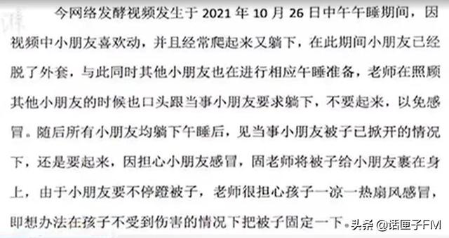 画面揪心！3岁女童被捆绑、压着午休…早教机构辩称：怕孩子蹬被子