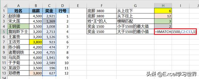 就做吃螃蟹的第一人，彻底把 Excel 的 xmatch 函数讲讲透