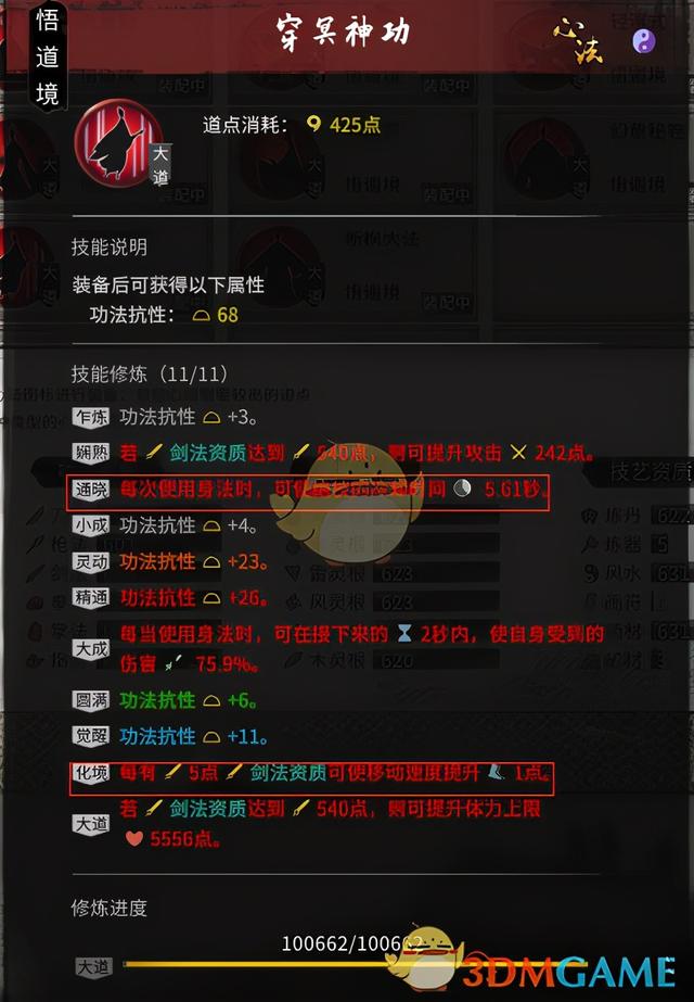 《鬼谷八荒》悟道火拳全方位攻略-第7张图片-9158手机教程网