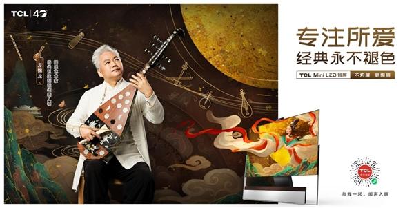 攀登科技高峰，TCL  Mini  LED智屏携手唐立梅带你看见未知“视”界