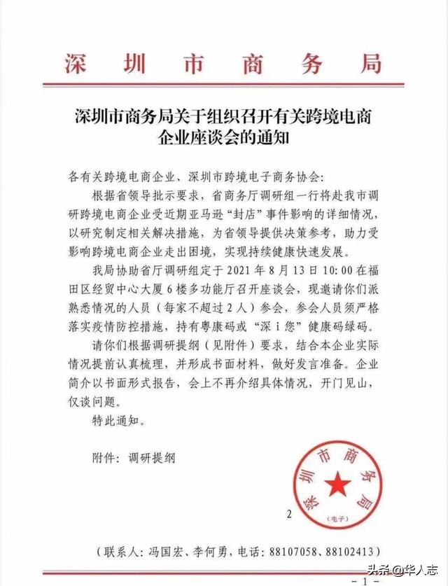 亚马逊封杀中国卖家 电商排华 的运动来了吗 Zh中文网