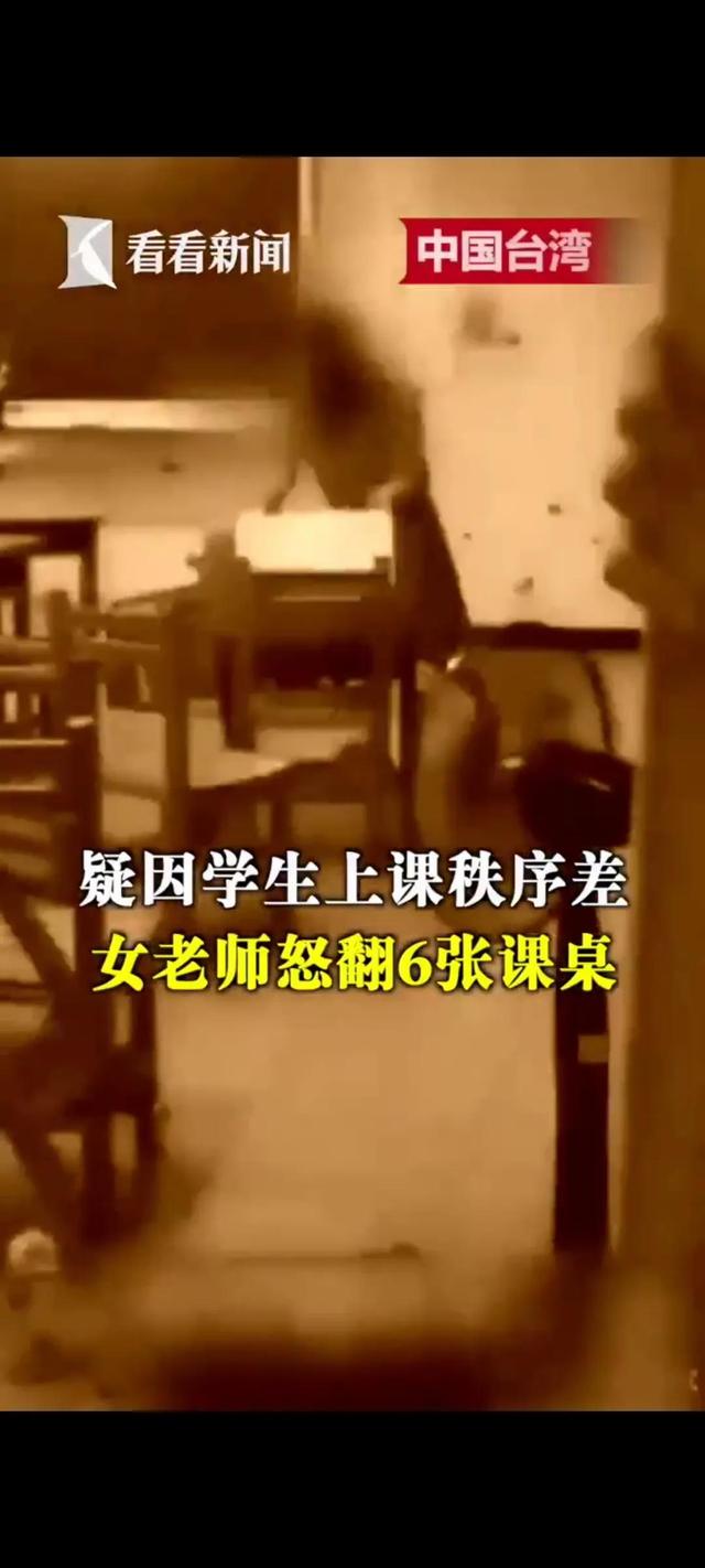 一位教师下课时情绪失控，直接掀翻了六张桌椅