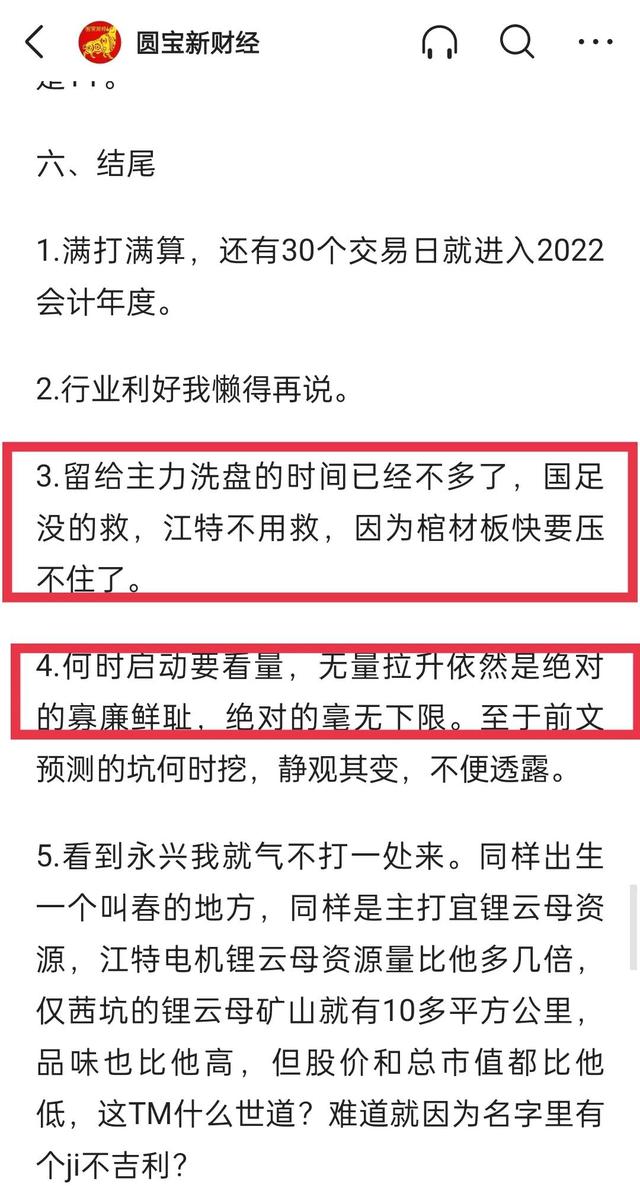 江特电机周分析：九阴洗盘太疯癫 谁人打的太极拳？