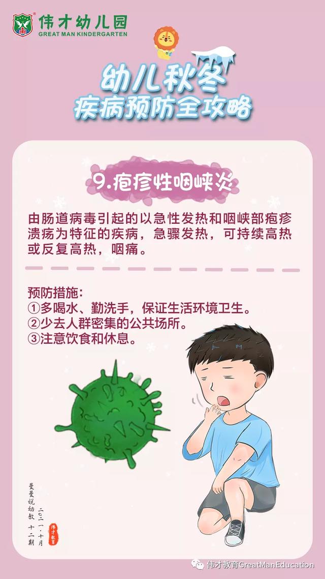 曼曼说幼教012期：幼儿秋冬疾病预防全攻略