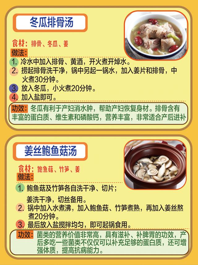 老月嫂整理的，超全42天月子餐食谱，及产后注意事项，很全很实用