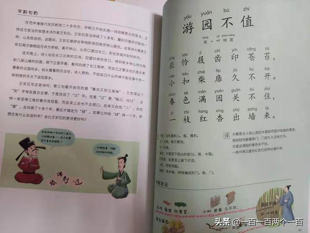 《趣读古诗文》——用游戏的方式学习古诗的乐趣