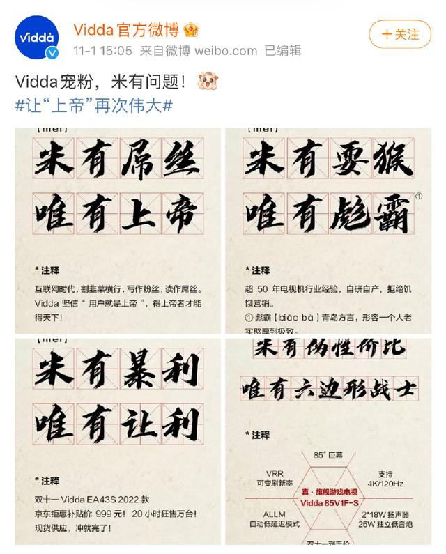 打不过就骂？海信宣传文案诋毁小米，网友：真low