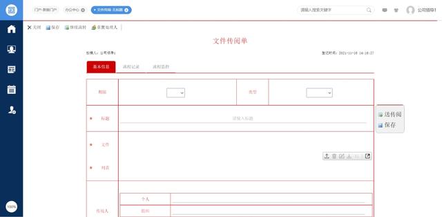 企业自用免费，不需要版权授权的全平台OA系统，可商用，全开源