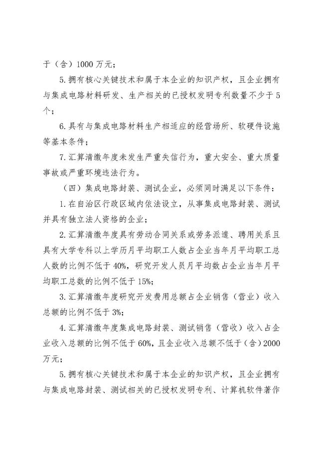 《新疆维吾尔自治区集成电路企业和软件企业享受企业所得税优惠核查管理办法》发布！