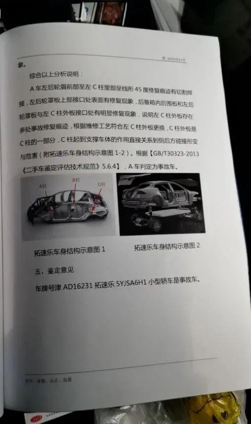 特斯拉出售二手车事故车属实！二审维持原判，退一赔三已成定局？