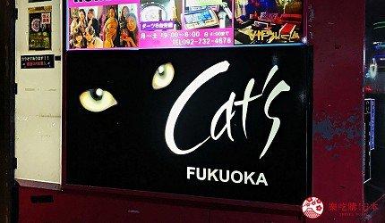 日本夜店怎麼玩?且看福岡年輕人最愛的天神大名區夜店、酒吧4選6 / 作者:admin / 帖子ID:18235 日本夜店怎麼玩?且看福岡年輕人最愛的天神大名區夜店、酒吧4選6 / 作者:admin / 帖子ID:18235