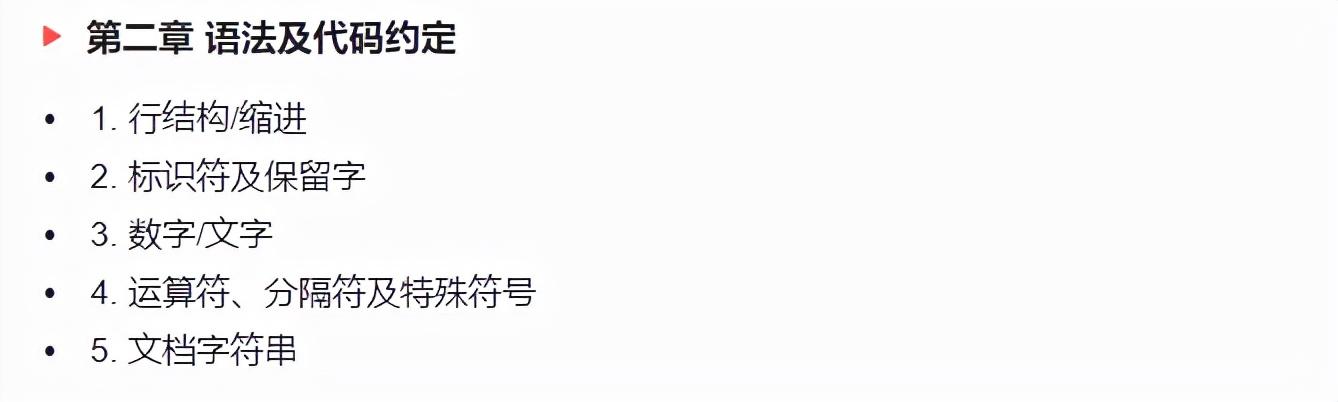 想学Python不知从何学起？一份超详细Python入门资料，干货满满