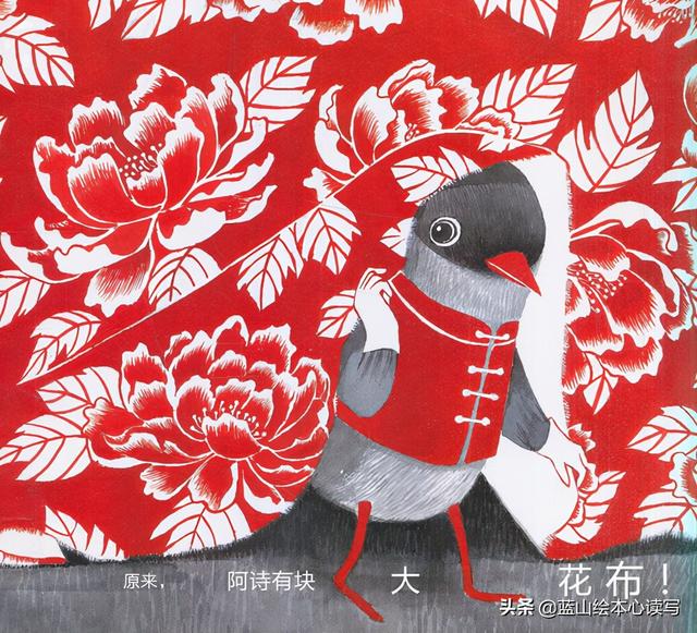 《阿诗有块大花布》一块花布带来的幸福 给孩子最美的阅读童年