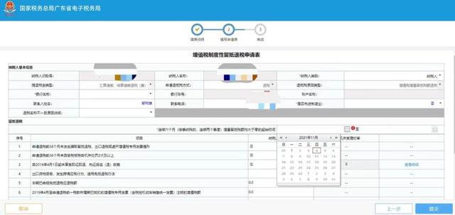 广东省电子税务局系统操作指引之留抵退税篇