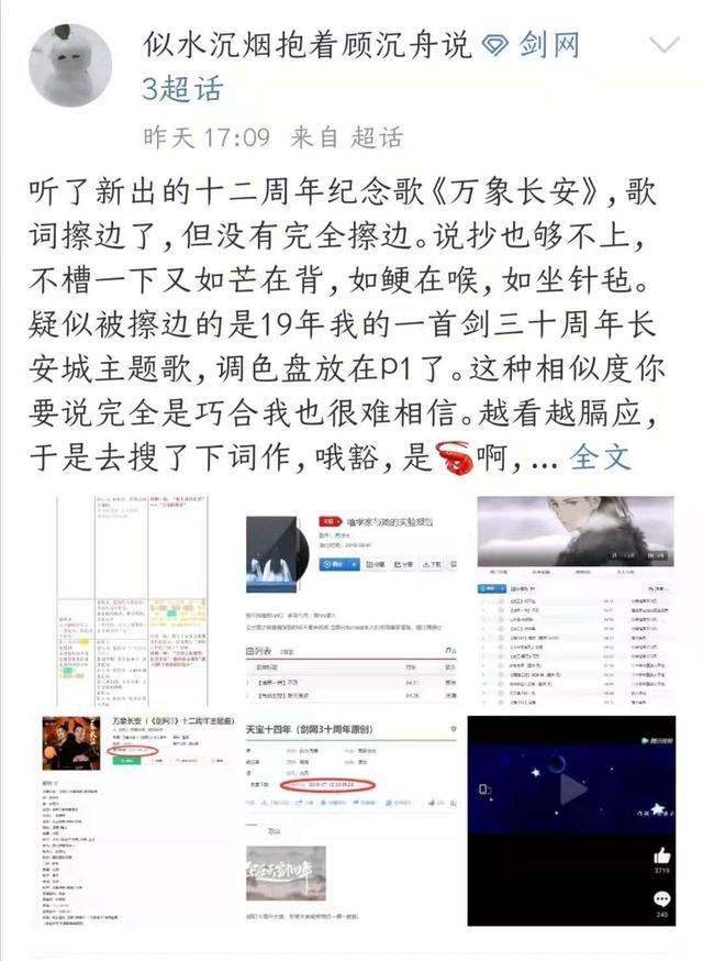 劍網三攜手鳳凰傳奇新曲萬象長安歌詞被指抄襲 實情還是碰瓷 Kks資訊網