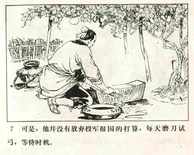 故事连环画《云雨星的故事》