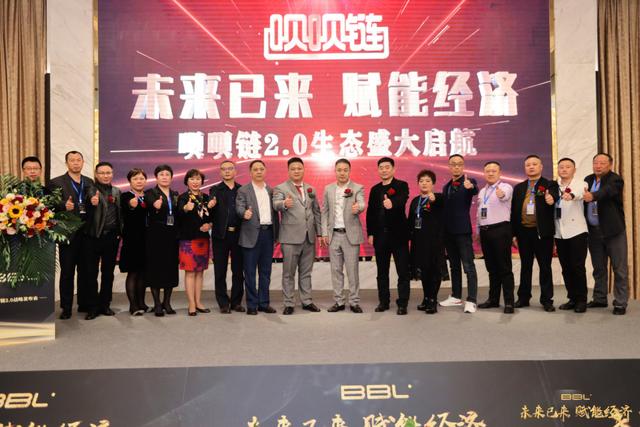 未来已来赋能经济——呗呗链2.0战略发布会圆满举办