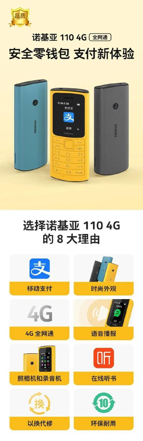 249元诺基亚超强4G神机来袭