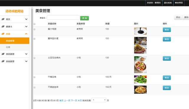 微信小程序运动减肥+后台管理系统