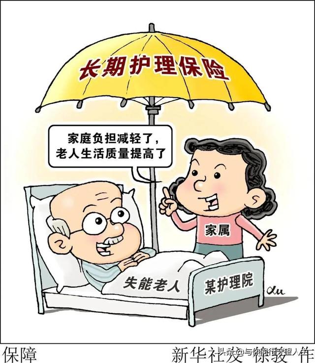 社保新福利，长期护理险带来惠民之光，别错过为老人或病人了解