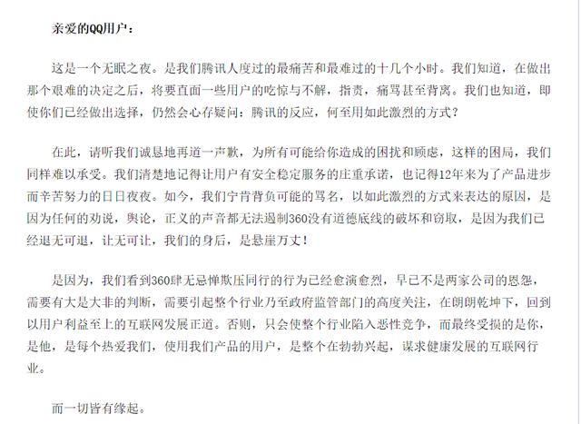 全网大战，360阻击QQ软件，怪不得总是有人攻击腾讯手游背后秘密