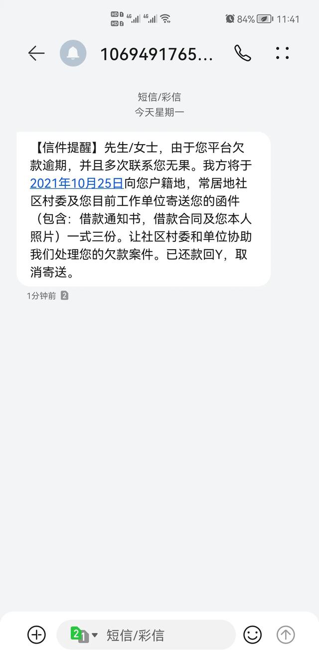 京东逾期半个月了，暴露了