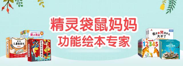 一书多用，如何把功能绘本价值发挥最大？