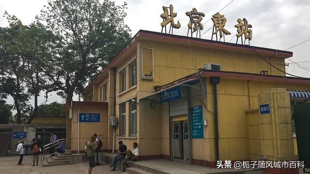 北京市辖区境内主要的40座火车站一览