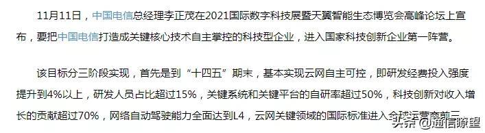 一年光研发投入就有180亿的电信，基层员工的日子好过吗？