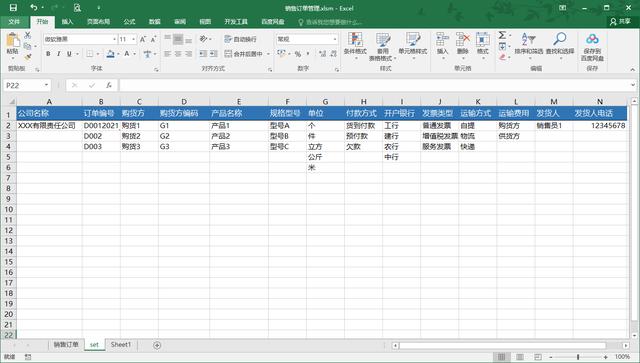 销售订单管理，Excel表格模板演示