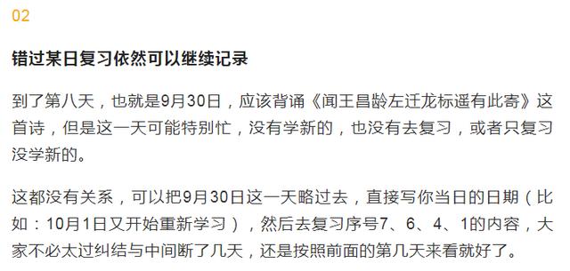 艾賓浩斯遺忘曲線複習表 超級記憶術開掛 古詩 單詞不再遺忘 中國熱點