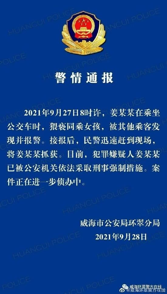 山东警方通报一老人在公交车上猥亵女孩数分钟，当地网友爆料：惯犯
