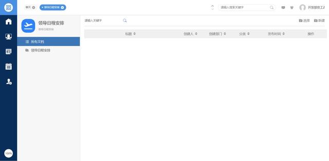 企业自用免费，不需要版权授权的全平台OA系统，可商用，全开源