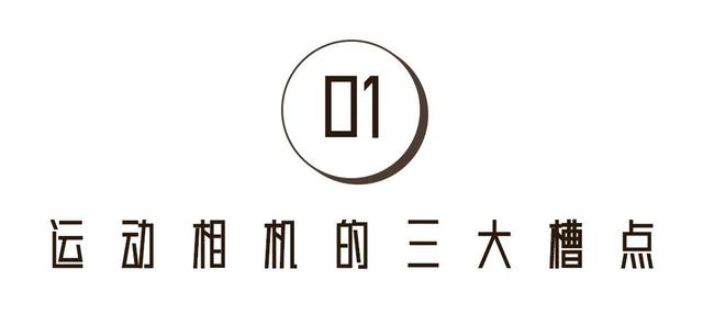 御成测评 同场景battle Gopro10与大疆action2对比测评 新闻时间
