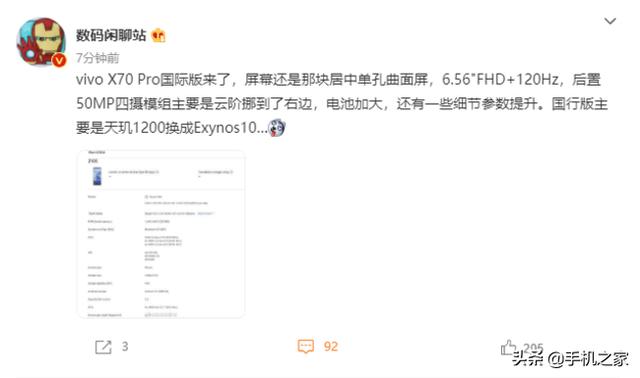 Vivo X70 Pro国际版将至电池加大配天玑10 国行沿用exynos 历史名人 青海睿生活网