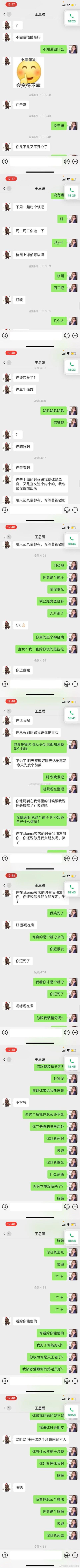 陪富豪聊天app:网红孙一宁发王思聪聊天记录，男方舔狗情话曝光疑因追求不遂报复