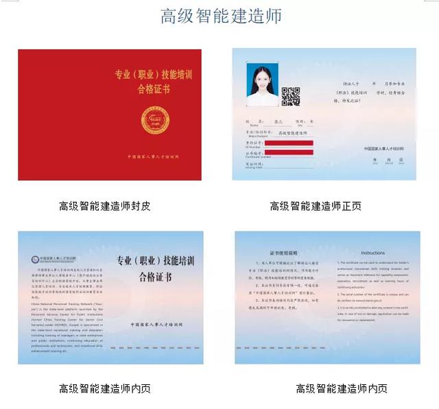 智能建造师/智能建造高级工程师/智能建造高级项目管理师