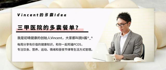 三甲医院的饮食调理餐，多囊究竟该怎么吃