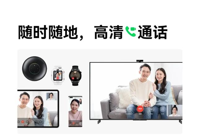 鸿蒙系统很火，然而被大家忽略的华为畅连，其实也是一项黑科技