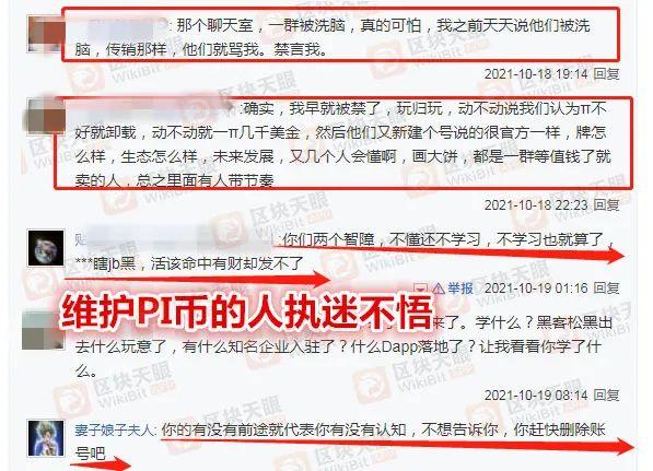 区块天眼：雷达币被端之后，GEC、CBC、PI币的人还不死心