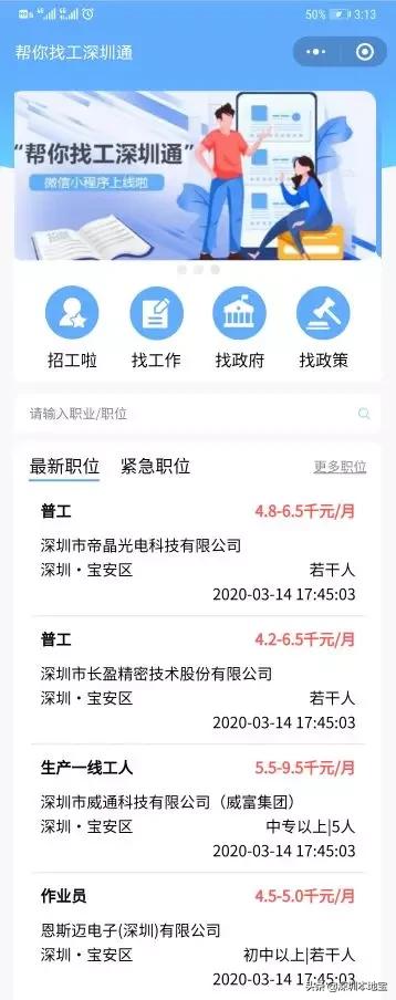一大波好工作来了！深圳又一官方招聘平台上线！求职的赶紧看！