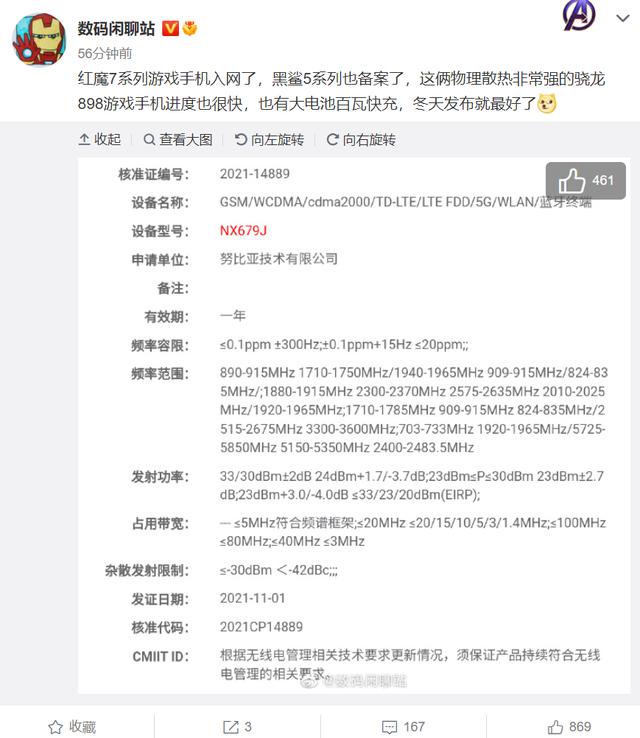 黑鲨5和红魔7都在路上了，均搭载骁龙898，还支持大电池百瓦快充