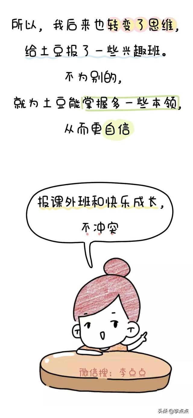 这件事之后，我终于学会了夸孩子