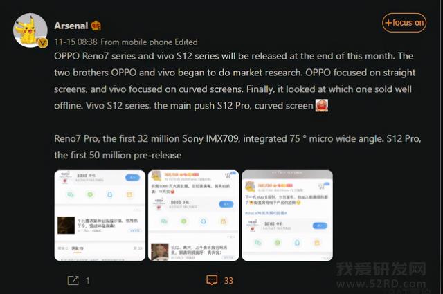 Vivo S12 Pro真机地铁亮相 摩托罗拉随时可能截胡