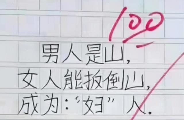 小學生作文 男人女人 堪稱完美展現漢字奧妙 實在太有才了 Kks資訊網