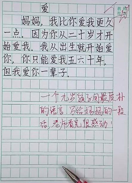 小学生作文感动万千父母：你只能爱我五六十年，但我爱你一辈子