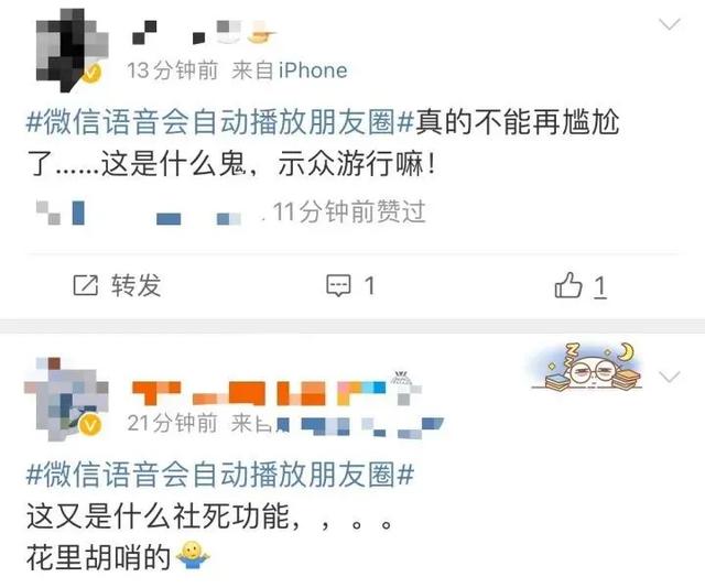 微信新功能自动播放朋友圈！简直大型社死现场